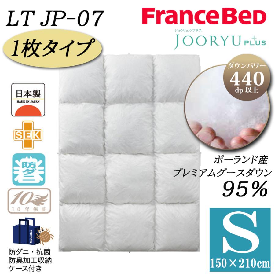 フランスベッド（FRANCEBED） 【正規品】 羽毛布団 1枚タイプ S 