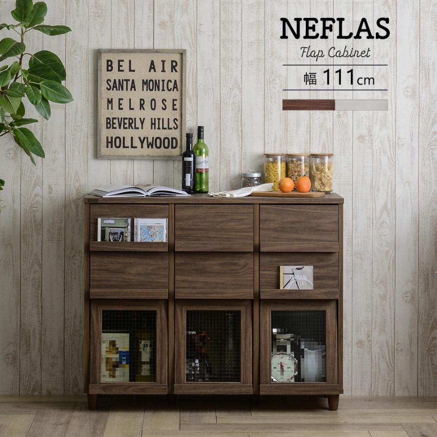 ■送料込■佐藤産業 ネフラス 引出し キャビネット 収納 木製家具インテリア 4FUL キャビネット 引出 フラップ扉 ガラス扉 幅75cm 収納棚