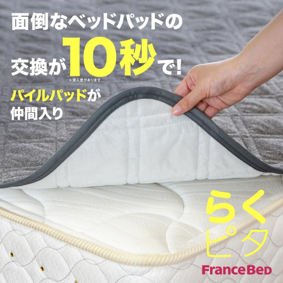 フランスベッド（FRANCEBED） 爆買 らくピタ パイル ベッドパッド 敷き