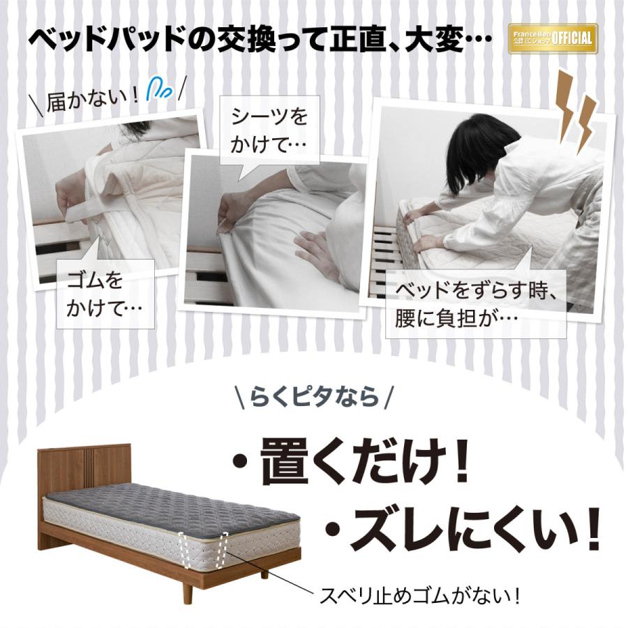 フランスベッド（FRANCEBED） 爆買 らくピタ パイル ベッドパッド 敷き