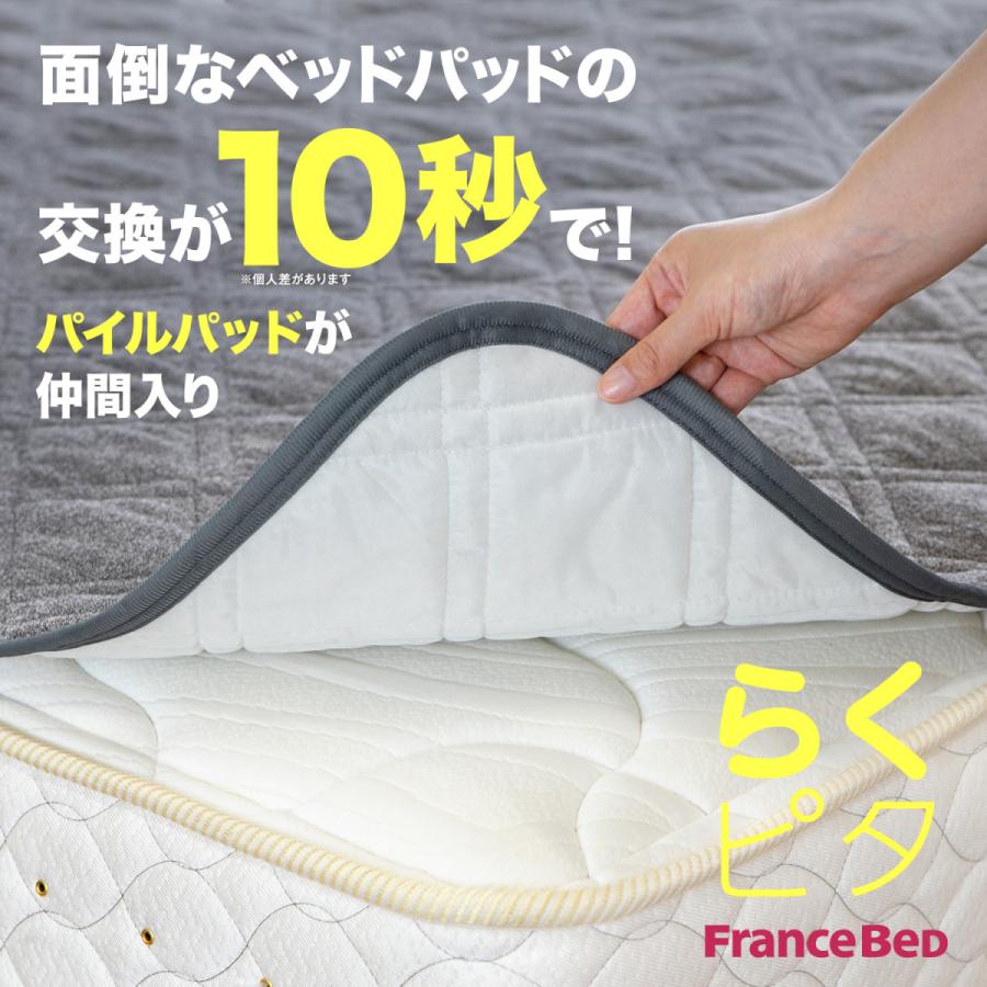 フランスベッド（FRANCEBED） らくピタ パイル ベッドパッド 敷き
