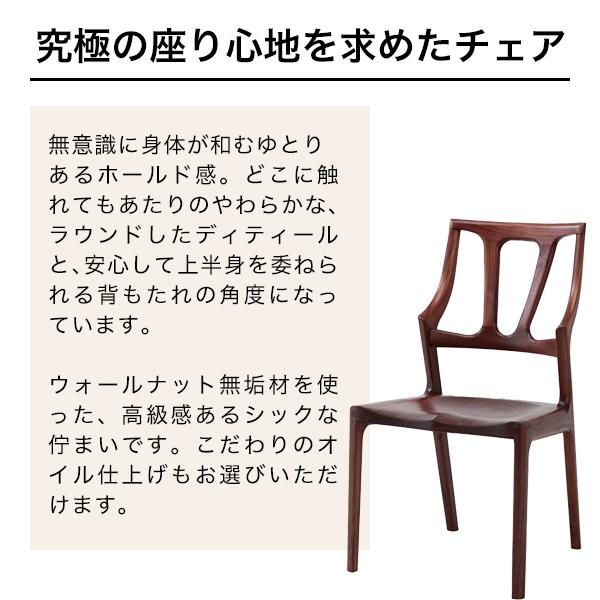 起立木工 ダイニングチェア RIZE ウォルナット チェア 椅子 イス