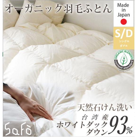 羽毛布団 シングル オーガニックコットン 日本製 羽毛ふとん 掛布団