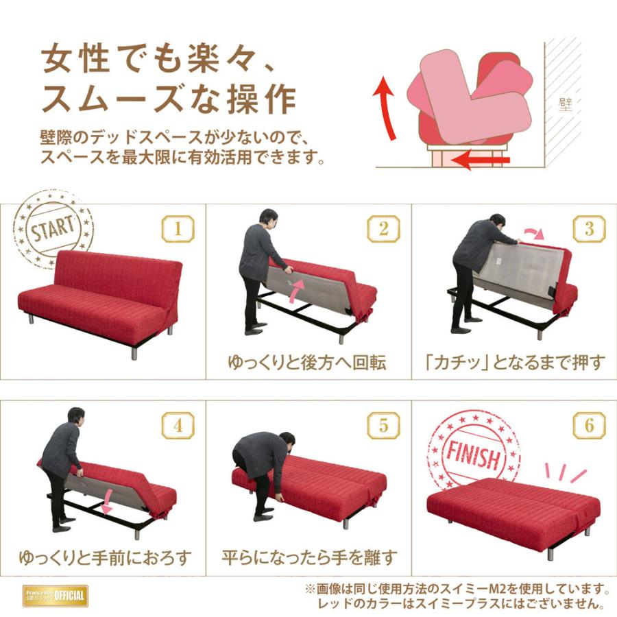 フランスベッド（FRANCEBED） 【正規品】 ソファベッド スイミープラス