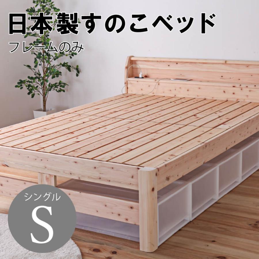 ヒノキ製 すのこベッド Sサイズ 充英アート 高さ調節できる檜すのこベッド Moi 棚付き シングル