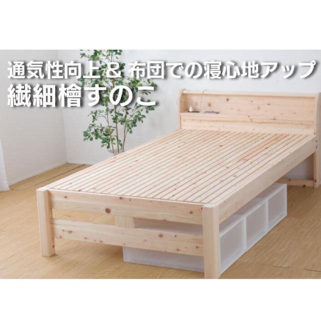 日本製 すのこベッド フレーム セミダブル SD 檜 ひのき 繊細すのこ 高 