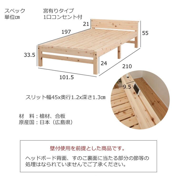 すのこベッド ベッドフレーム シングル S 宮付き 日本製 ひのき 檜 ヒノキ おしゃれ ナチュラル シンプル 布団可 コンセント付き　TCB271 チヨダ |  | 07