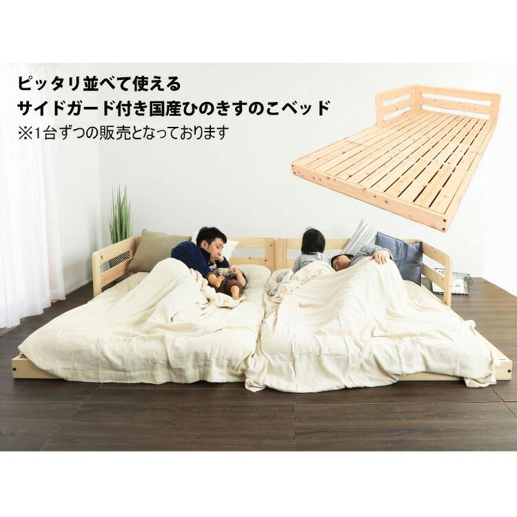 日本製 川の字すのこベッド フレームのみ シングル S 国産檜(ひのき 