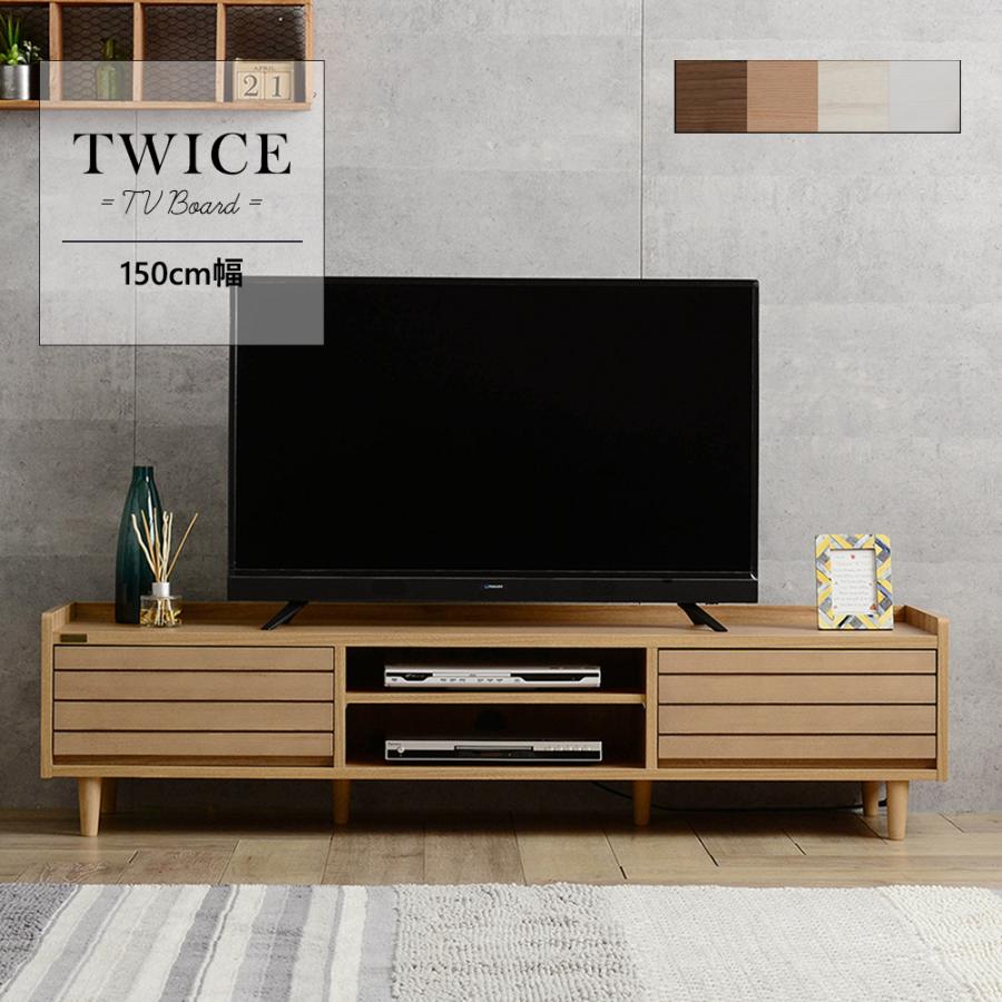 4FUL テレビ台 ローボード 幅150cm TWICE トワイス テレビボード 4FUL テレビ台 ローボード 幅150cm TWICE トワイス テレビボード