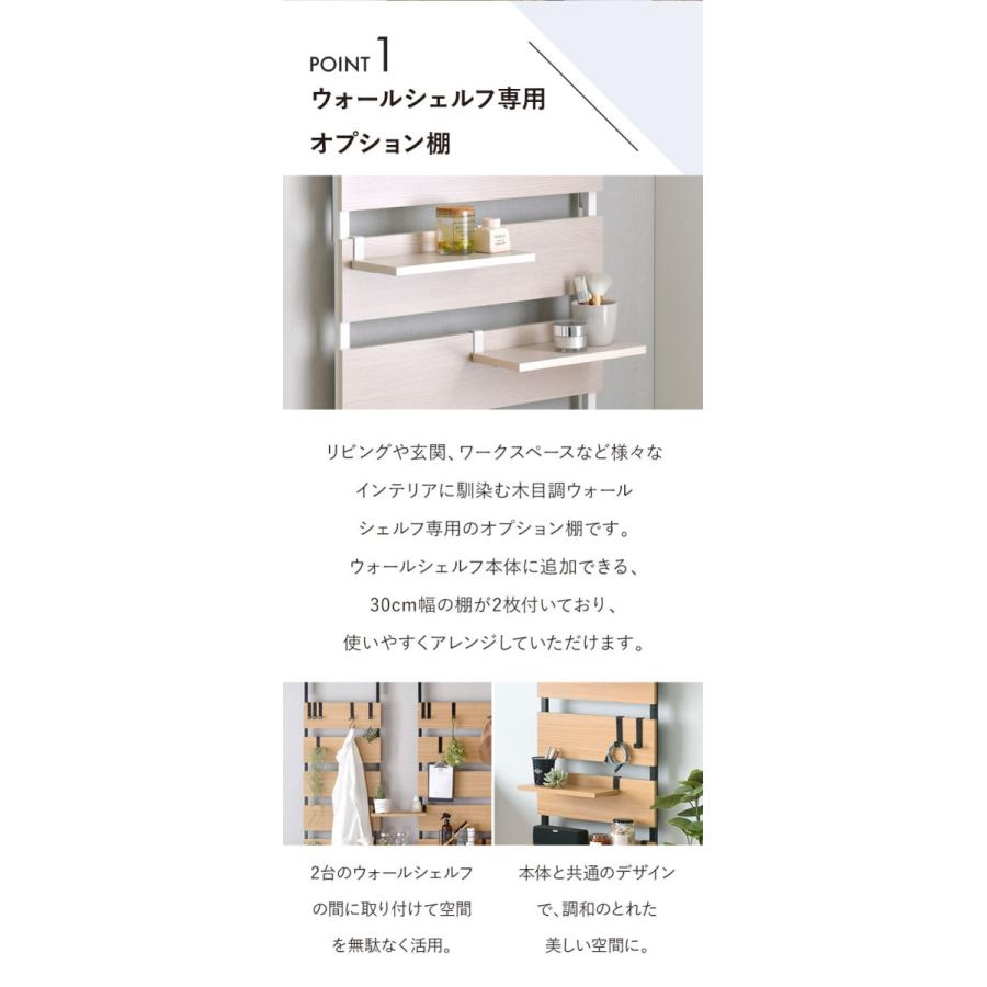4FUL ウォールシェルフ用オプション棚 2枚セット 幅30cm