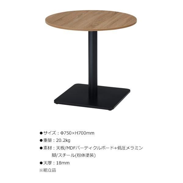 カフェテーブル 円形 丸テーブル 直径75cm 高さ70cm 一本脚 メラミン天
