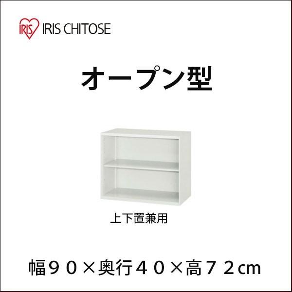 最先端 収納庫 書庫 Uao４ Cw７ 奥行４０cm アイリスチトセ オープン型 上下置兼用 オフィス収納 ホワイト 輝く高品質な Www Thedailyspud Com