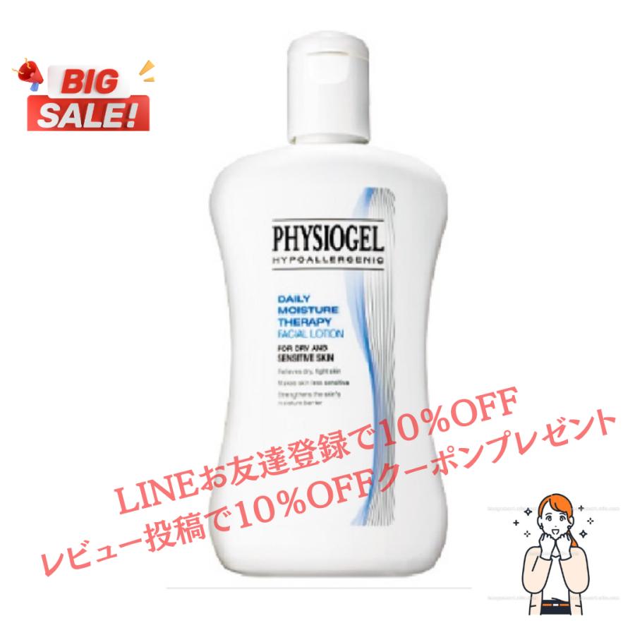 フィジオジェル公式 DMT フェイシャルローション200ml 保湿クリーム 顔 