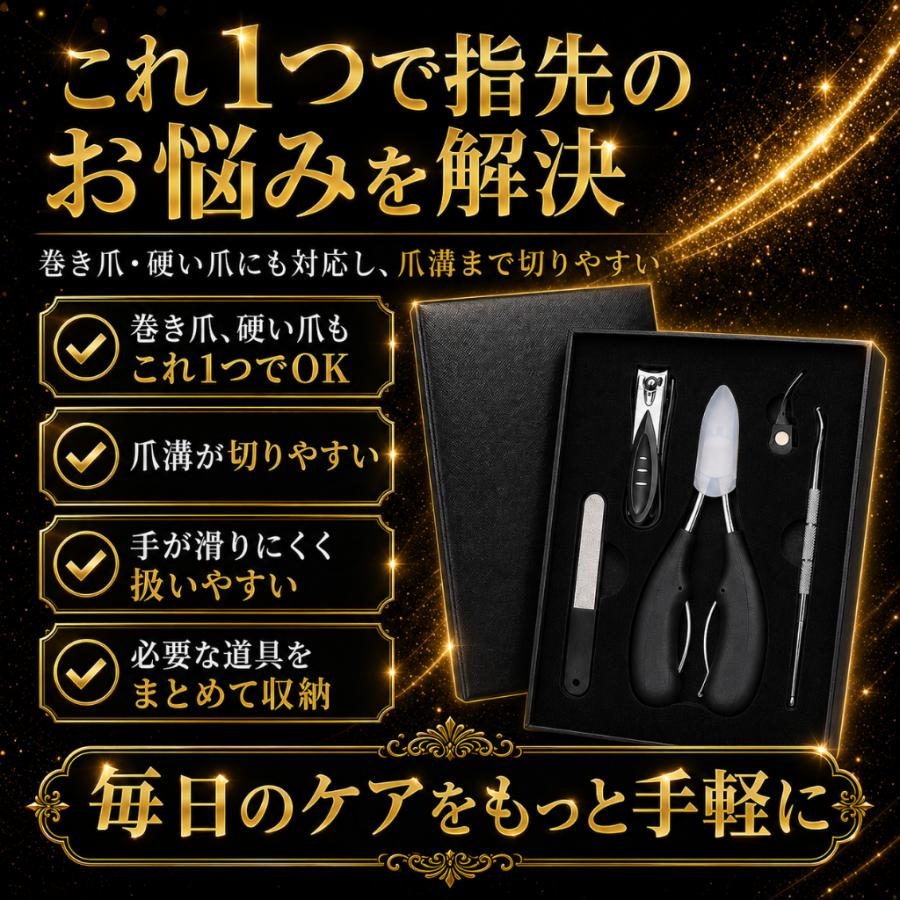 爪切り ニッパー 巻き爪 高齢者 つめきり 介護 硬い足爪 変形爪 爪切り