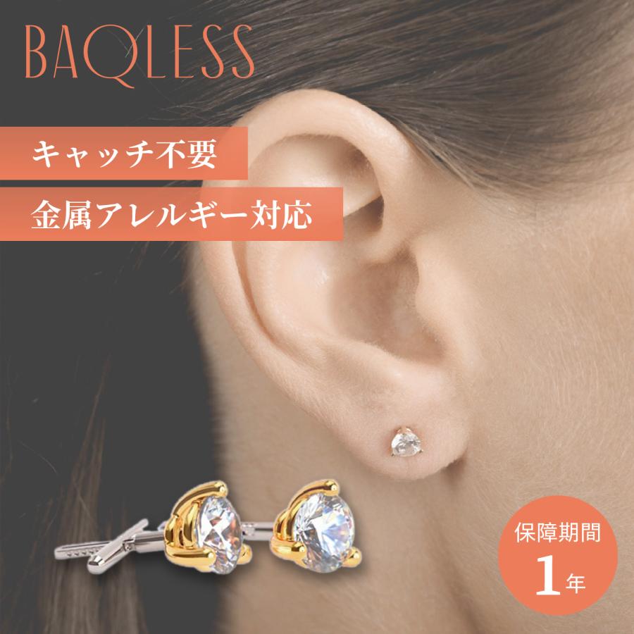 BAQLESS（バックレス） ピアス レディース 金属アレルギー対応 つけっ