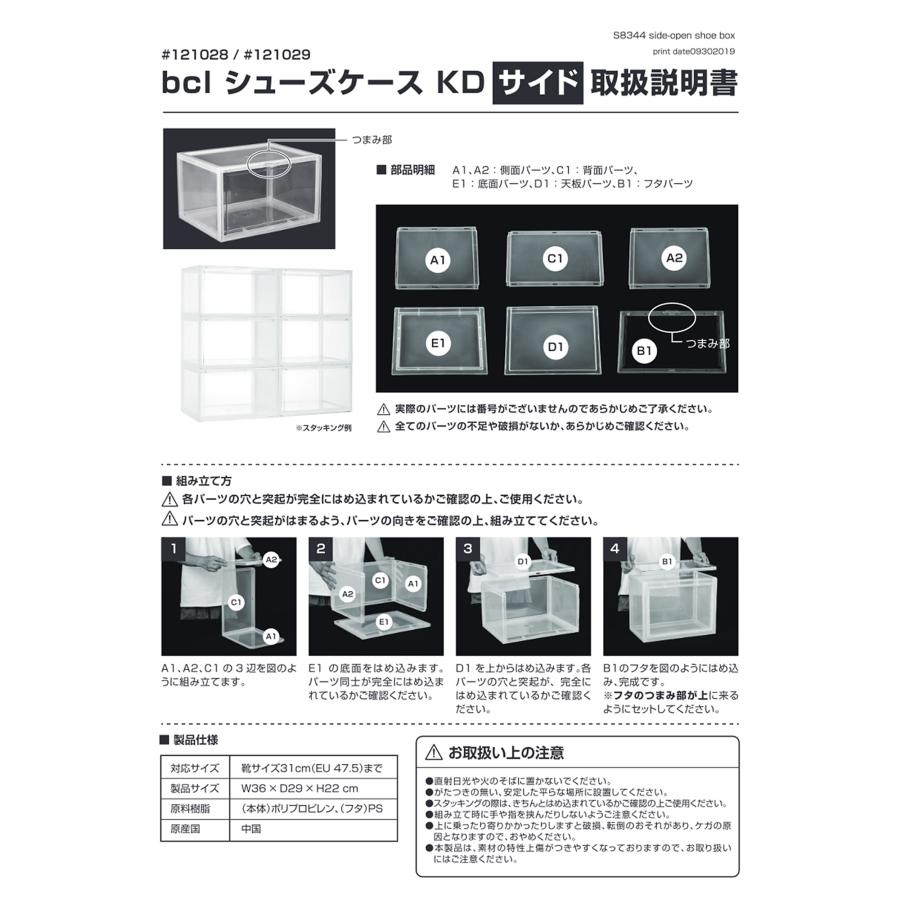 b.c.l ビーシーエル シューズケース シューズボックス 収納 6個セット 1足 スリム SHOES CASE ブラック クリア 黒 1210の画像