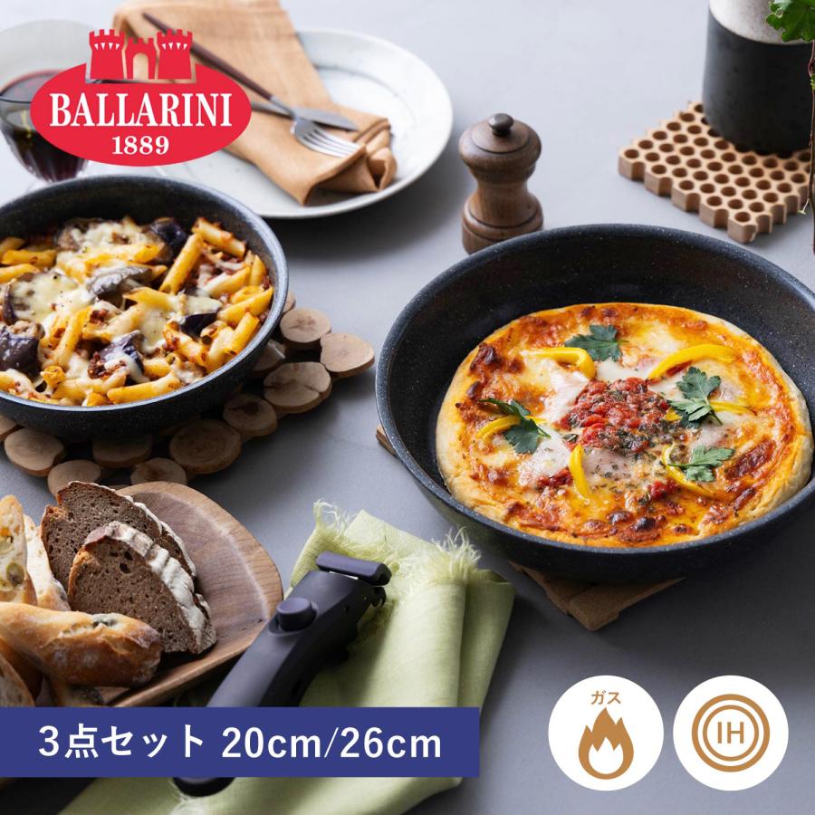 BALLARINI（バッラリーニ） 特典付き ヴィンチ フライパン 3点セット