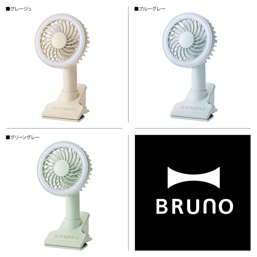 BRUNO（ブルーノ） 扇風機 ハンディファン ポータブル 卓上 クリップ