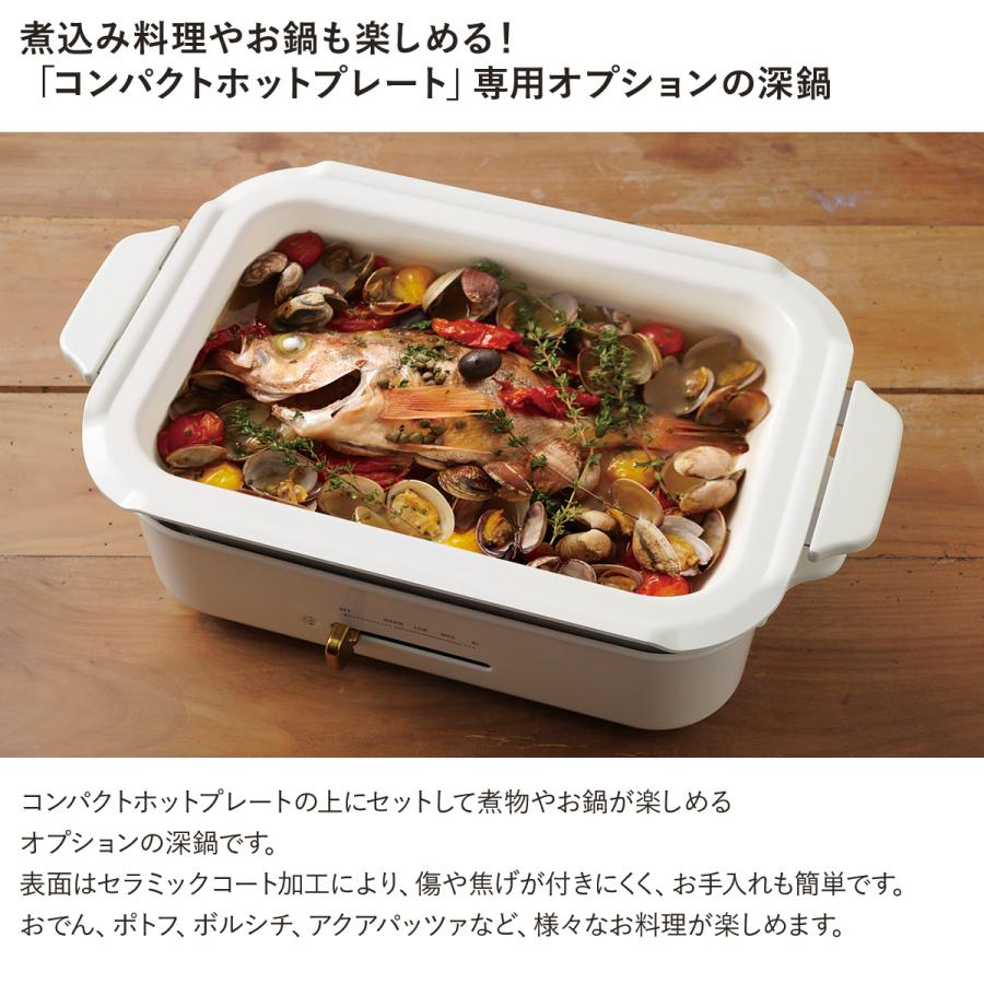 Bruno ブルーノ コンパクトホットプレート用 セラミックコート鍋 深鍋 オプション 煮物 小型 小さい 料理 パーティ Boe021 Nabe Brun Boe021 Nabe スニークオンラインショップ 通販 Yahoo ショッピング