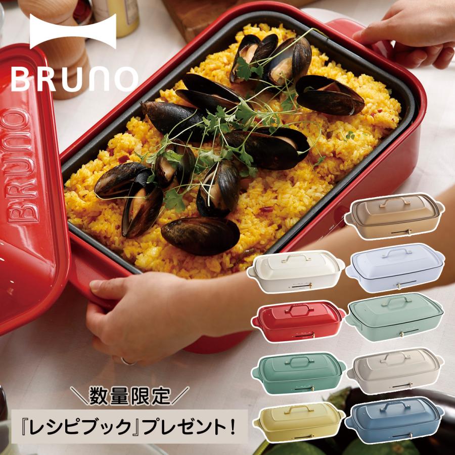 BRUNO ブルーノ ホットプレート たこ焼き器 焼肉 コンパクト 平面 電気式 ヒーター式 レシピブック 1200W 小型 小さい ホワイト ネイビー レッド ベージュ 白 BOE021