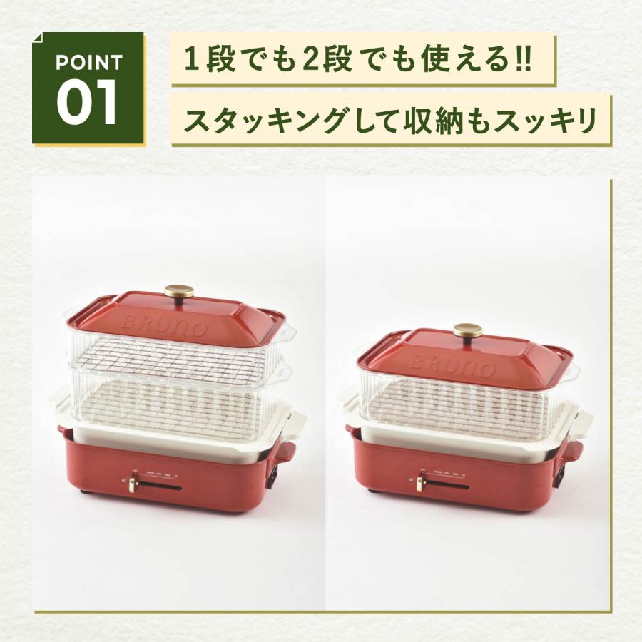 BRUNO ブルーノ コンパクトホットプレート専用 蒸し器 せいろ