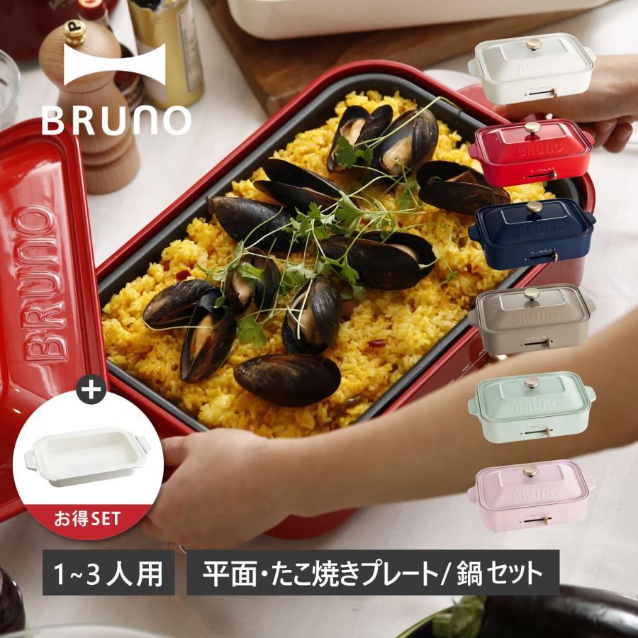 ブルーノ（BRUNO）コンパクト ホットプレート セラミックコート