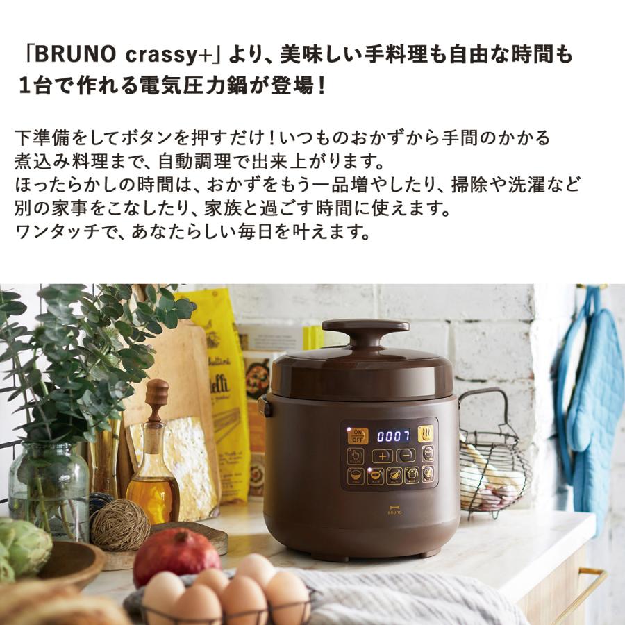 BRUNO（ブルーノ） 特典付き 圧力鍋 なべ 電気 蒸し 3合 1.5L 炊飯器