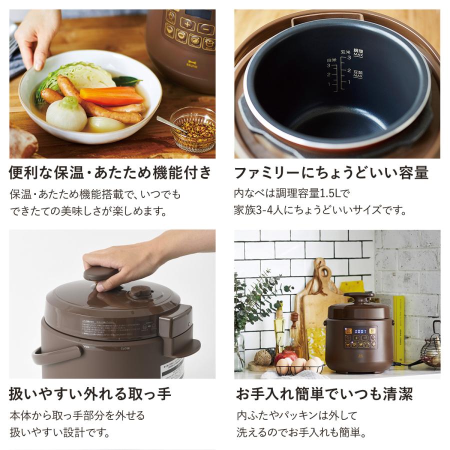 BRUNO（ブルーノ） 特典付き 圧力鍋 なべ 電気 蒸し 3合 1.5L 炊飯器