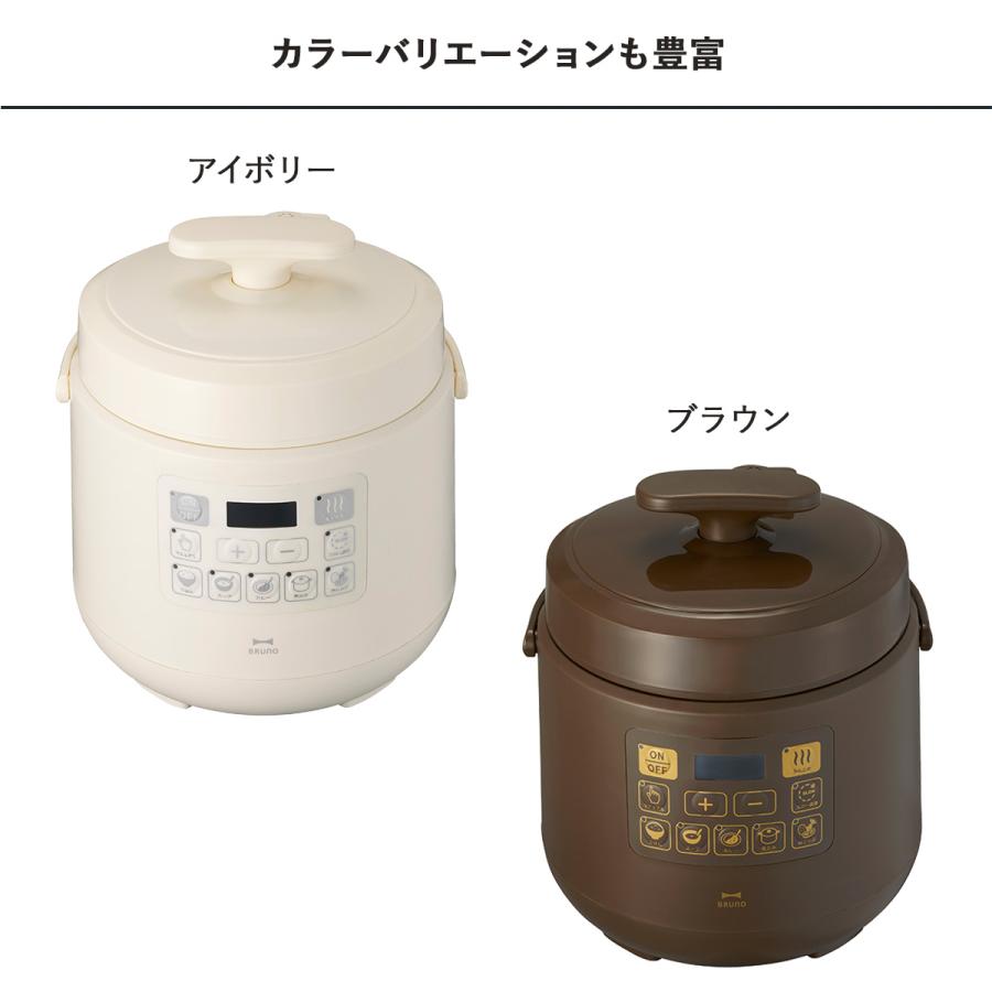 BRUNO（ブルーノ） 特典付き 圧力鍋 なべ 電気 蒸し 3合 1.5L 炊飯器
