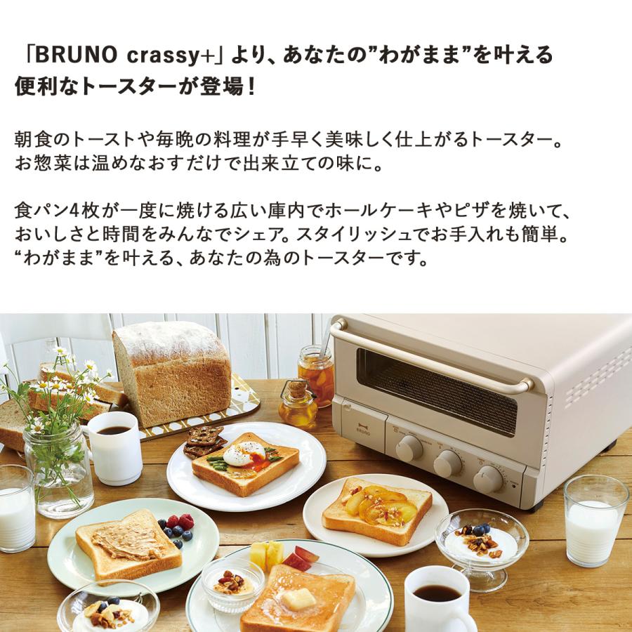 BRUNO（ブルーノ） 特典付き BRUNO crassy+ オーブントースター 4枚