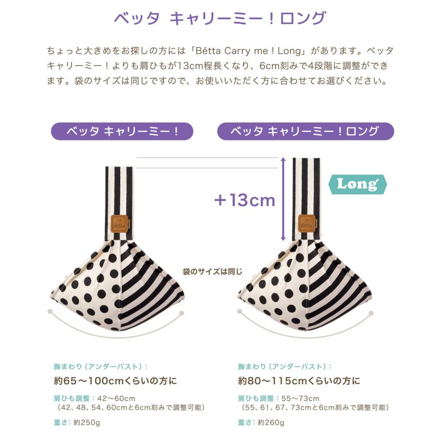 ベッタ Betta キャリーミー 抱っこ紐 ベビースリング ロング 新生児 抱っこひも だっこひも 赤ちゃん 幼児 Carry me ! LONGの画像