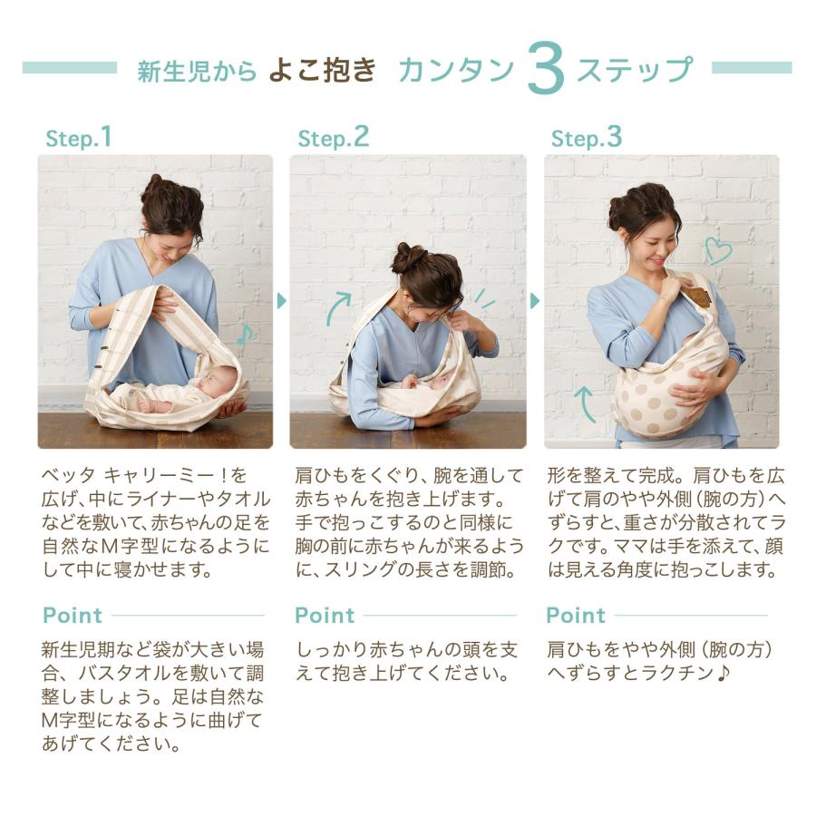 ベッタ Betta キャリーミー 抱っこ紐 ベビースリング ロング 新生児 抱っこひも だっこひも 赤ちゃん 幼児 Carry me ! LONGの画像