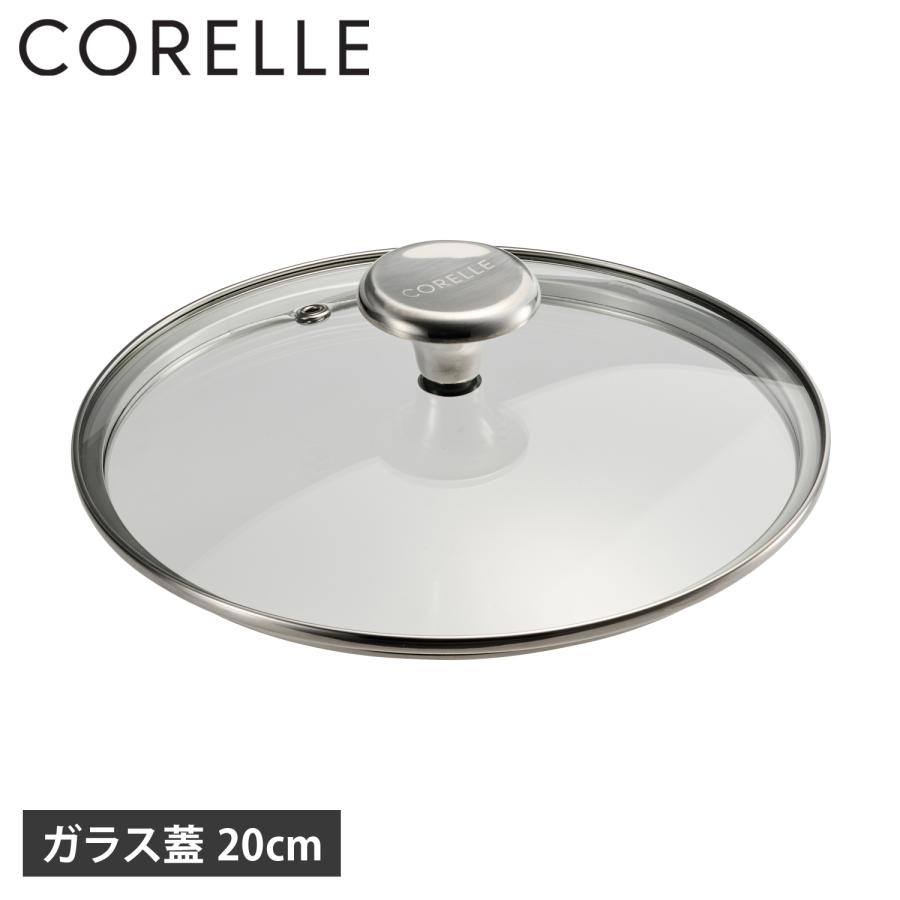 コレール CORELLE フライパン用 ガラス蓋 20cm デュラナノ 中身が