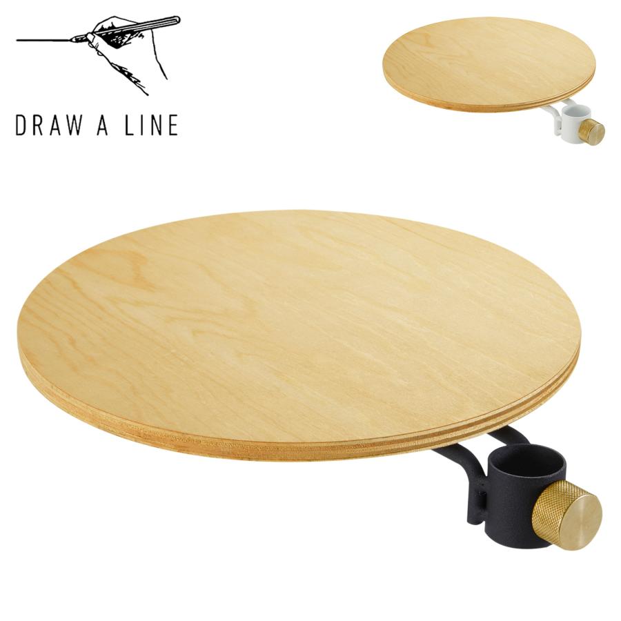 ドローアライン DRAW A LINE テーブル 収納棚 ラック 丸テーブル テーブルA つっぱり棒 伸縮棒 006 Table A 木製 北欧 D-TA