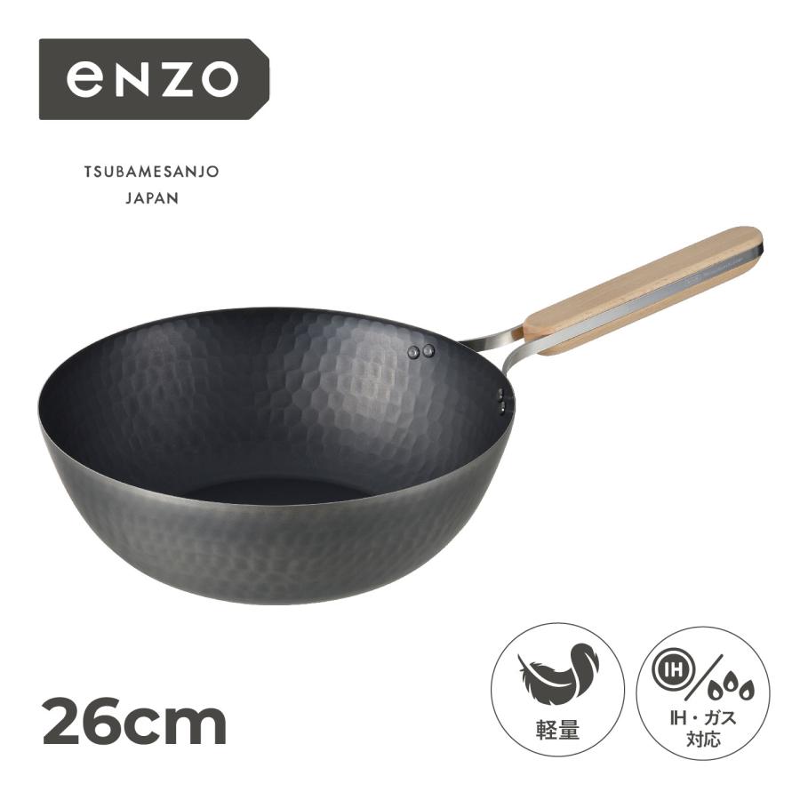 enzo エンゾウ 中華鍋 フライパン 26cm IH ガス対応 鉄 IRON WOK en
