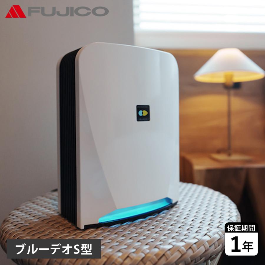 マスクフジコー FUJICO フジコー ブルーデオ S型 空気清浄機