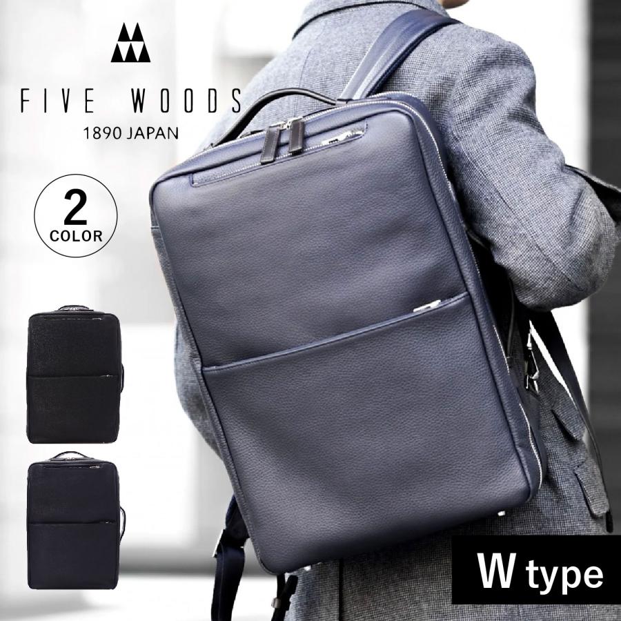 ファイブウッズ FIVE WOODS グレイン リュック バッグ バックパック ビジネス メンズ GRAIN ブラック ネイビー 黒 39093 | FIVE WOODS
