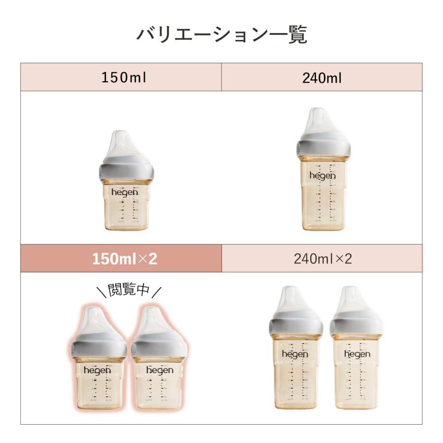hegen ヘーゲン 哺乳瓶 ベビーボトル 2点セット 150ml 新生児 ベビー 