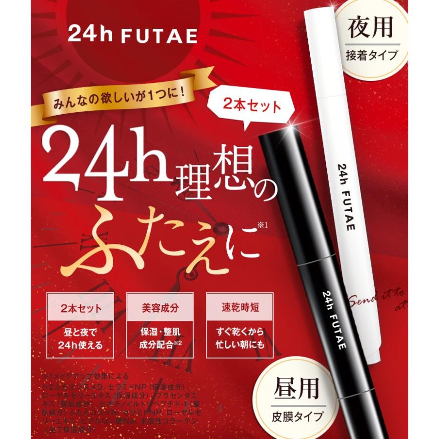 24hfutae 3 5ml アイプチ 二重まぶた アイテム 癖付け 昼用 夜用 セット 二重瞼 二重矯正 一重 メイク ふたえのり アイメイク コスメ 女性用 海外発送不可 Igb24futae 2484 スニークオンラインショップ 通販 Yahoo ショッピング