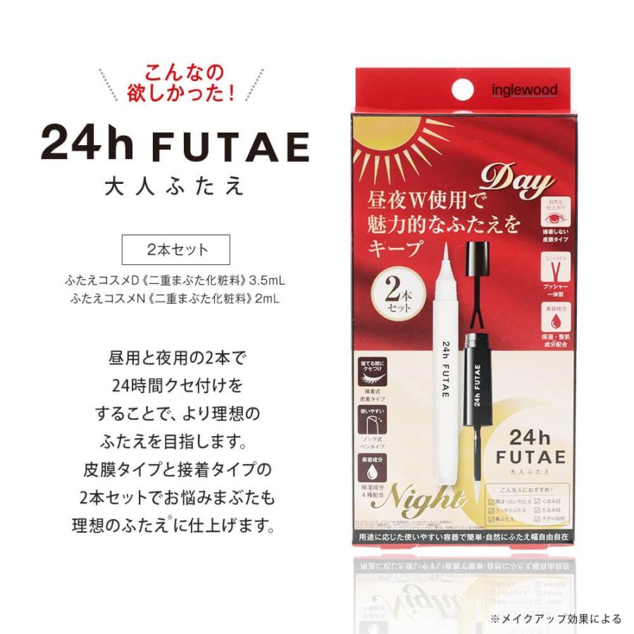 24hfutae 3 5ml アイプチ 二重まぶた アイテム 癖付け 昼用 夜用 セット 二重瞼 二重矯正 一重 メイク ふたえのり アイメイク コスメ 女性用 海外発送不可 Igb24futae 2484 スニークオンラインショップ 通販 Yahoo ショッピング