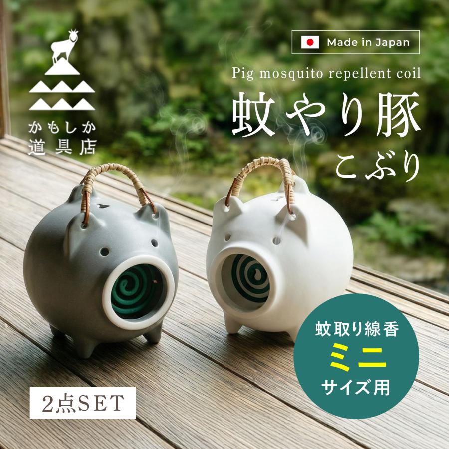 かもしか道具店 蚊取り線香ホルダー 蚊取り線香入れ 豚 蚊遣りブタ