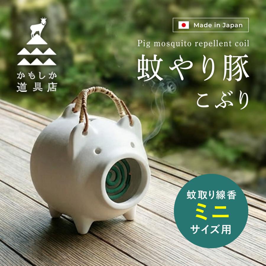 かもしか道具店 蚊取り線香ホルダー 蚊取り線香入れ 豚 蚊遣りブタ