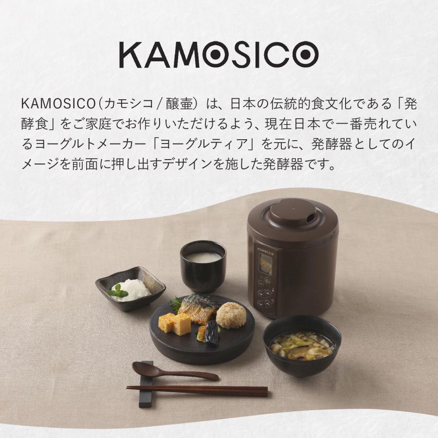 特典付き KAMOSICO カモシコ 発酵メーカー ヨーグルトメーカー 低温