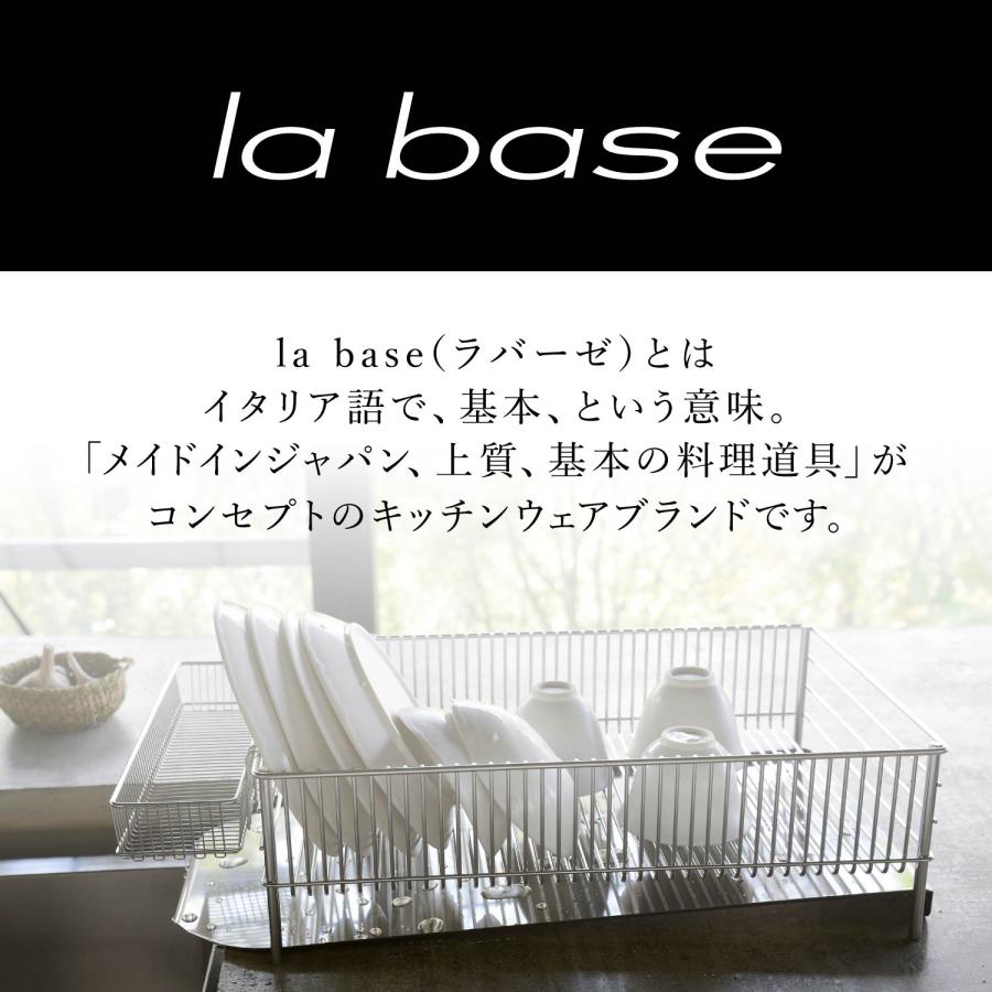 la base（ラバーゼ） 特典付き 水切りかご スリム 縦置タイプ 3点