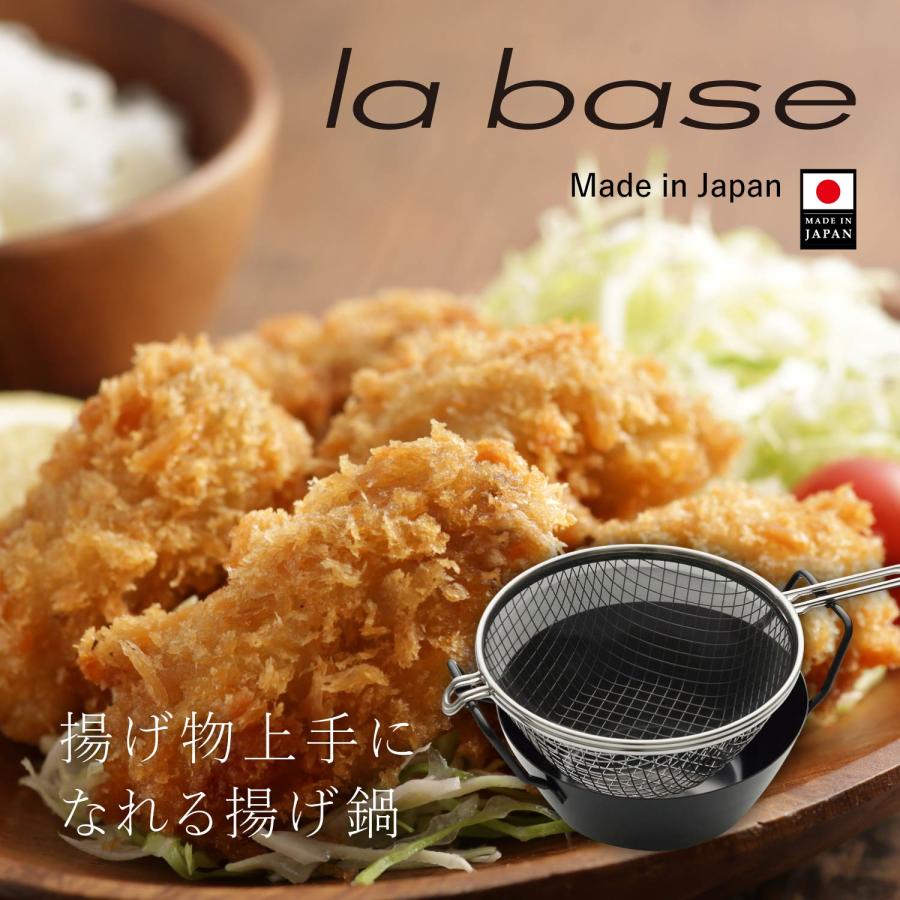 la base（ラバーゼ） 特典付き 鉄揚げ鍋セット 22cm 鉄鍋 揚げかご 油