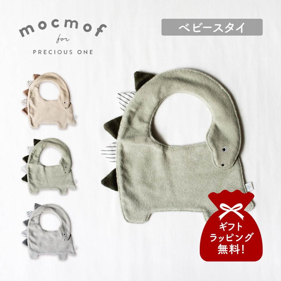 mocmof（モクモフ） よだれかけ スタイ 涎掛け ベビー キッズ 男の子
