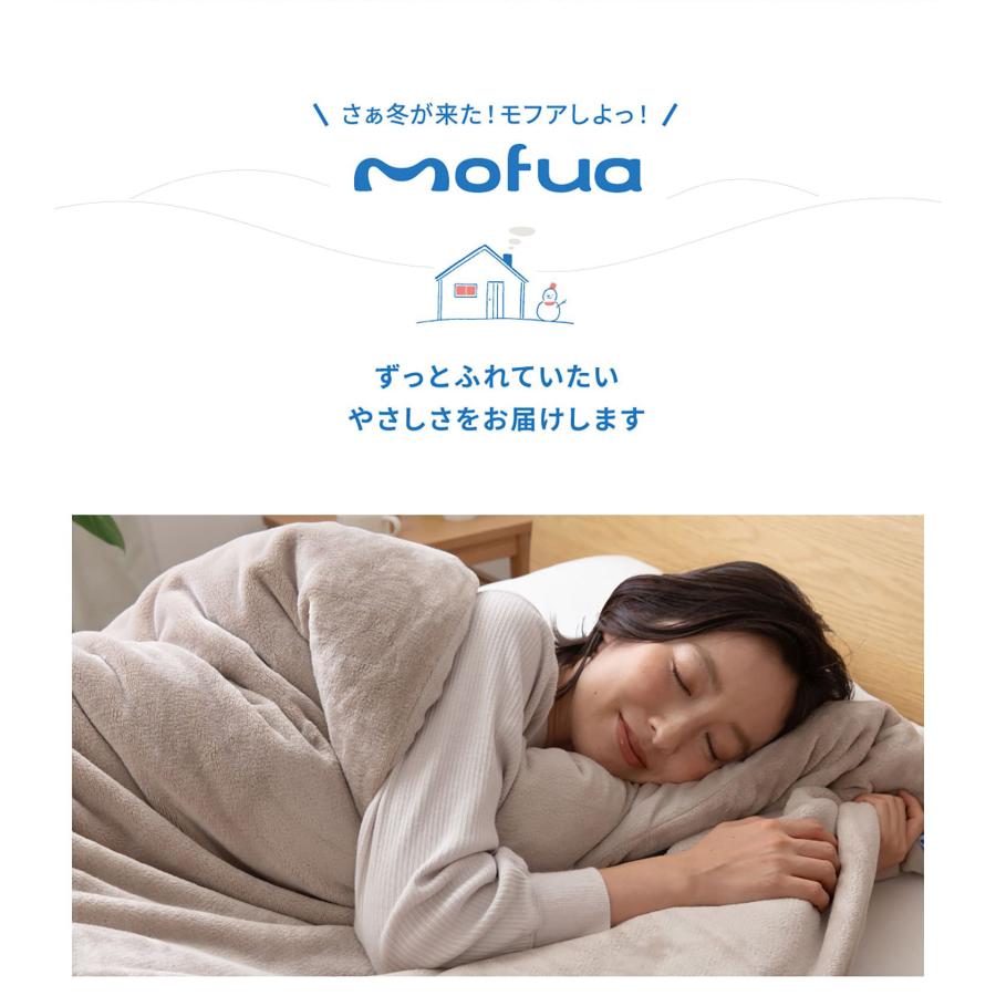 mofua モフア 毛布 カバー フリース 2枚合わせ プレミアムマイクロファイバー 寝具 DOUBLE BLANKET 402501｜sneak｜08