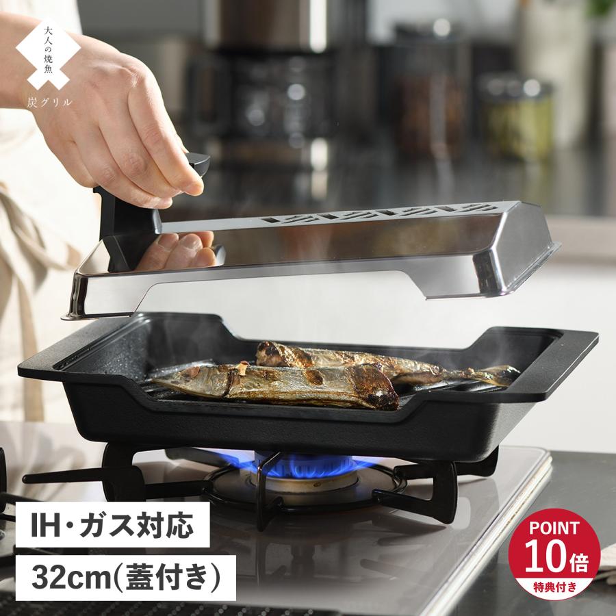 特典付き 大人の焼魚 魚焼きグリル ロースター 魚焼き器 炭グリル フタ