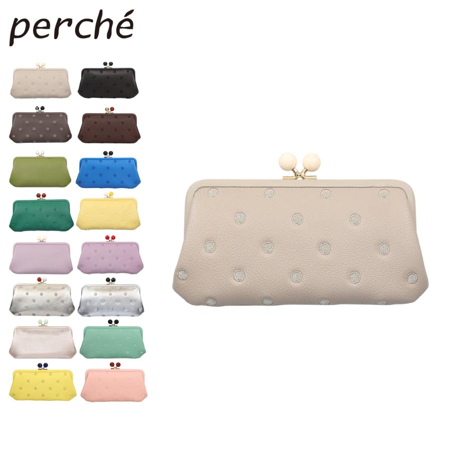 ペルケ perche 財布 長財布 レディース 本革 がま口 ドット ベージュ 08-06-03161 perche（ペルケ） 長財布 レディース 本革 がま口 ドット ベージュ 08