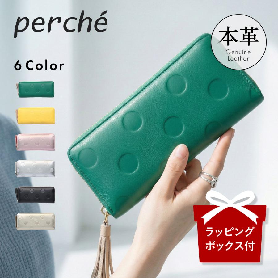 ペルケ　ブラックレザー長財布 ブラック　ドット美品 perche（ペルケ） 長財布 レディース 本革 大容量 ドット型押 ブラック